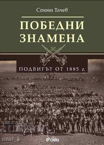 Victory Banners: The Feat of 1885
