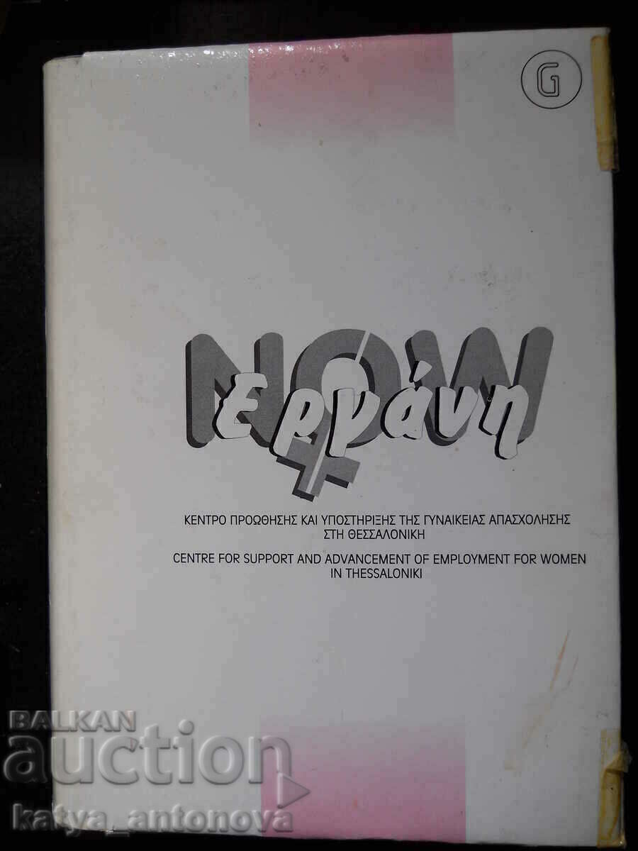«Αγγλικό - Βουλγαρικό λεξικό» τόμος II - από το J έως το Z «Αγγλικό - Βουλγαρικό λεξικό» τόμος II - από το J έως το Z