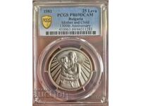 1981 Майка с дете 25лв и 50лв PCGS PR69DCAM
