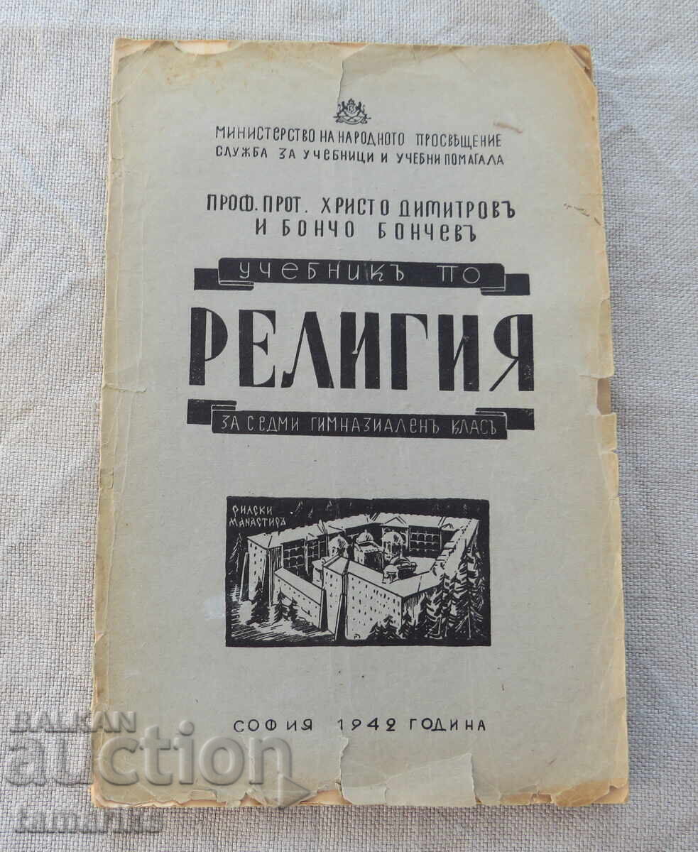 RELIGIE MANUAL PENTRU CLASA A VII-A DE GIMNAZIU 1942
