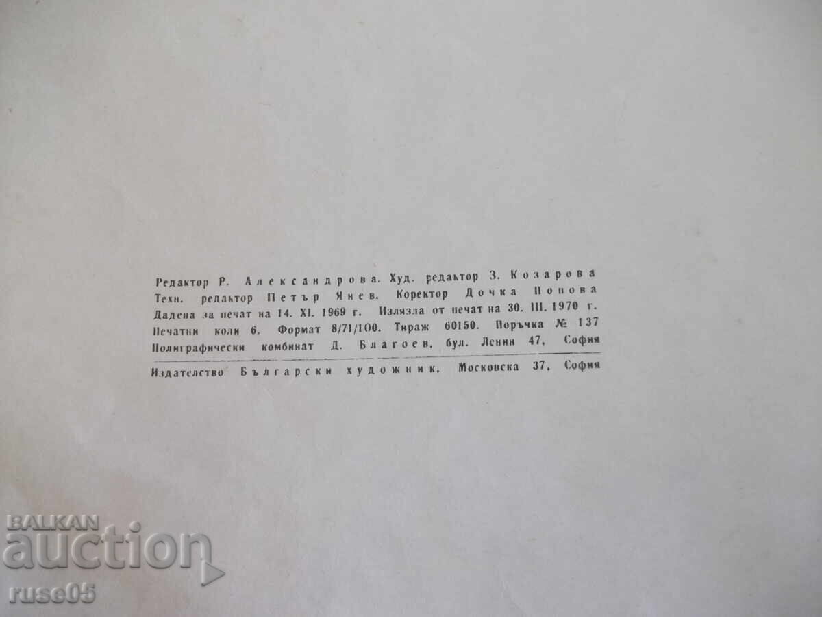 Carte "Angel voivoda - Nikolai Haitov" - 46 pag - 6