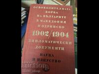 Освободителната борба на българите в Македония 1902/1904