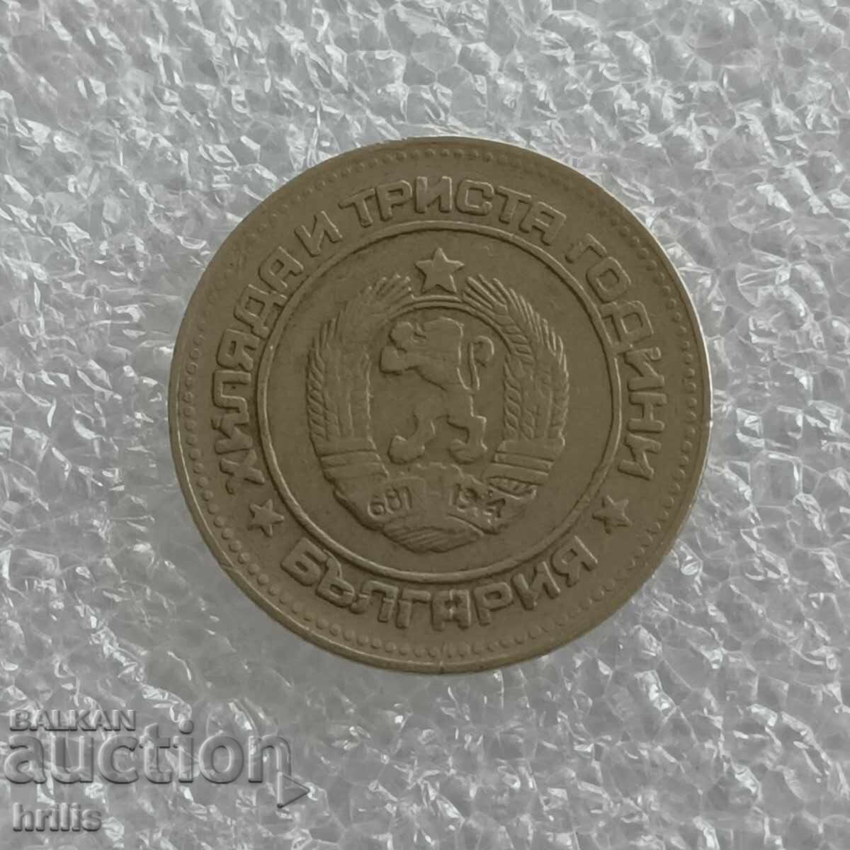 Δημοπρασία 10 STOTINKI 1981 - 1300 GODINI BŬLGARIYA 1