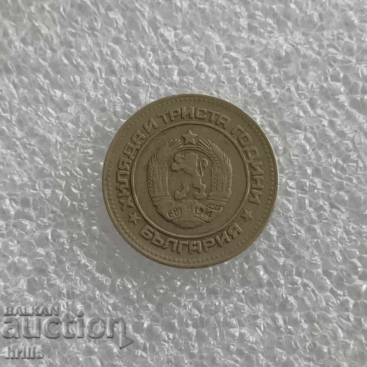 Παράδοση 10 STOTINKI 1981 - 1300 GODINI BŬLGARIYA 1