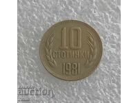 10 STOTINKI 1981 - 1300 DE ANI BULGARIA 1