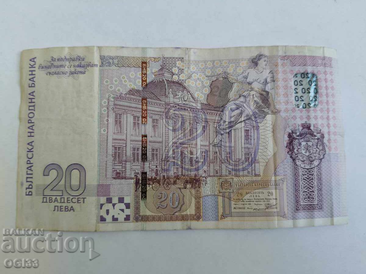 Banknote 20 commemorative leva with price € 10.99 | 21.49 BGN