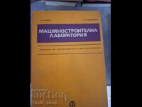 Машиностроителна лаборатория