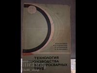 Технология производства флектросварньх труб