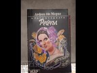 Братовчедката Рейчъл Дафни дю Морие