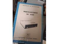 Видеокасетофони VМ 6465