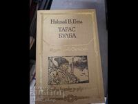 Тарас Булба Николай Гогол