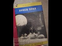 Лунен прах Артър Кларк