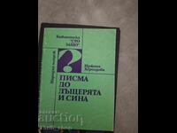 Επιστολές προς την κόρη και τον γιο, Γιρίνα Χερόλντοβα
