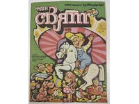 WONDERFUL WORLD NUMBER 16 SOCIALIST CHILDREN'S MAGAZINE