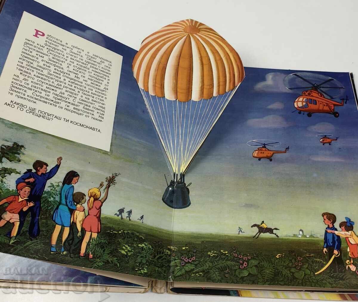 ÎN COSMOS CARTE PANORAMICĂ PENTRU COPII (SOC) ÎN COSMOS CARTE PANORAMICĂ PENTRU COPII (SOC)