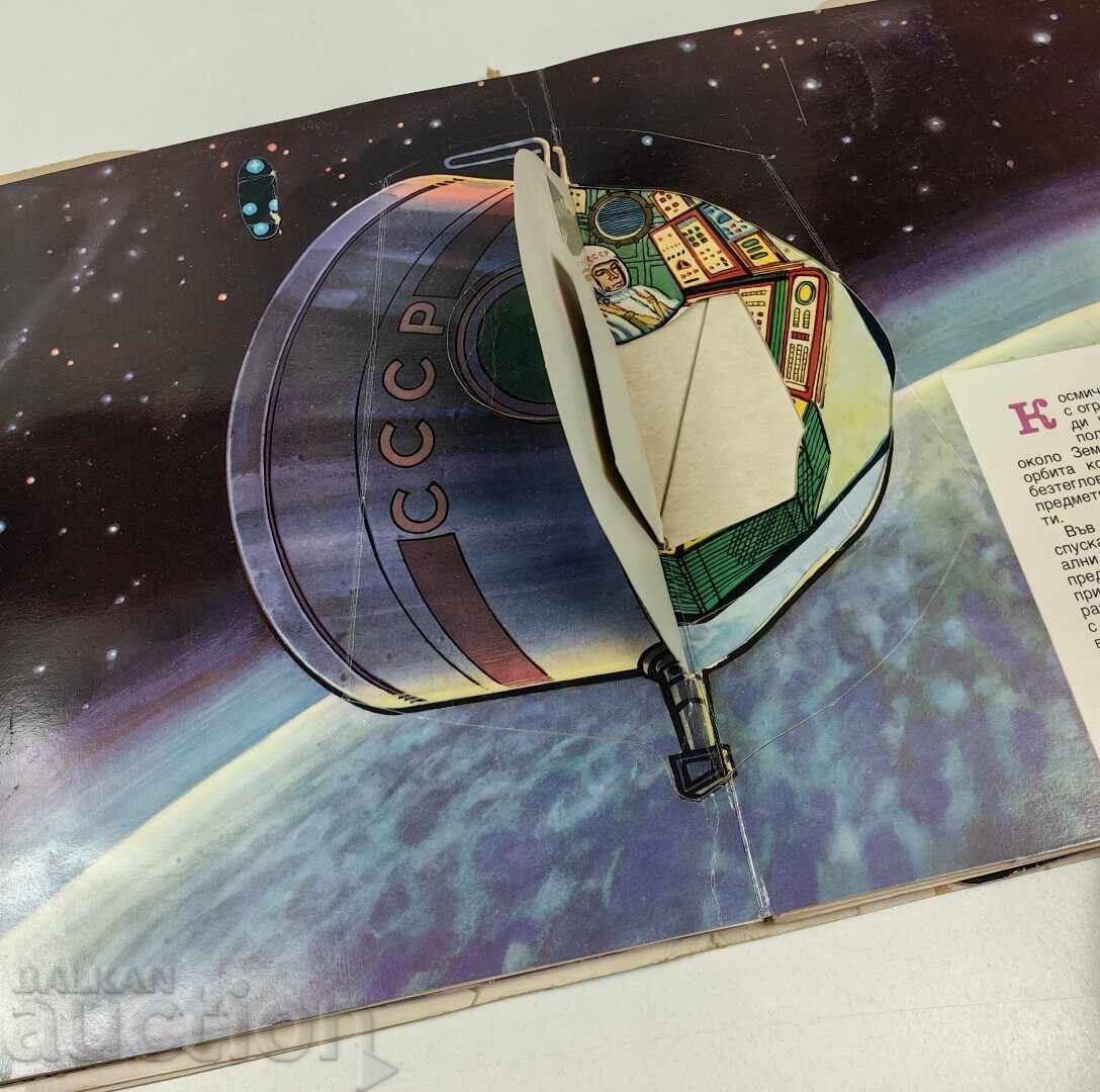 Auction  INTO SPACE SOCIAL PANORAMIC CHILDREN'S BOOK