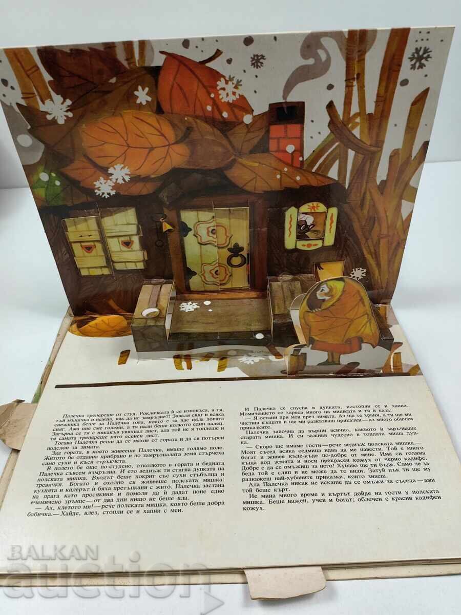 Licitație DEGETICA HANS CHRISTIAN ANDERSEN CARTE PENTRU COPII PANORAMICĂ SOCIALISTĂ