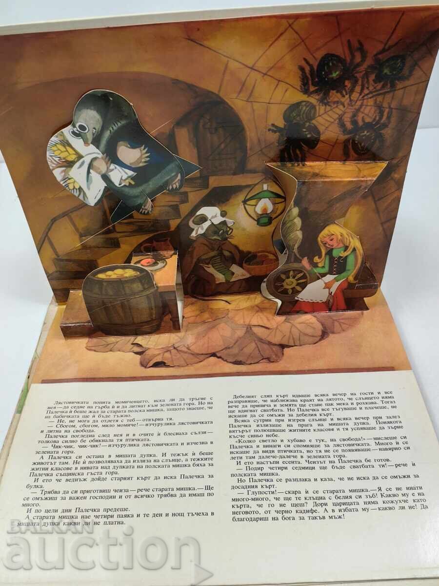 DEGETICA HANS CHRISTIAN ANDERSEN CARTE PENTRU COPII PANORAMICĂ SOCIALISTĂ - 6