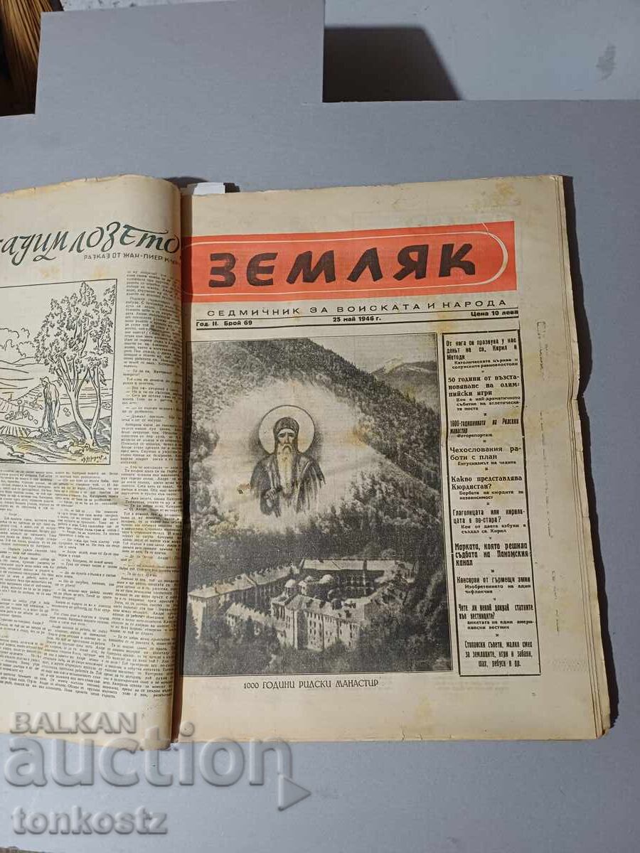 Земляк  6бр. 1946г. Подвързани с цена € 12.00 | 23.47 лв.