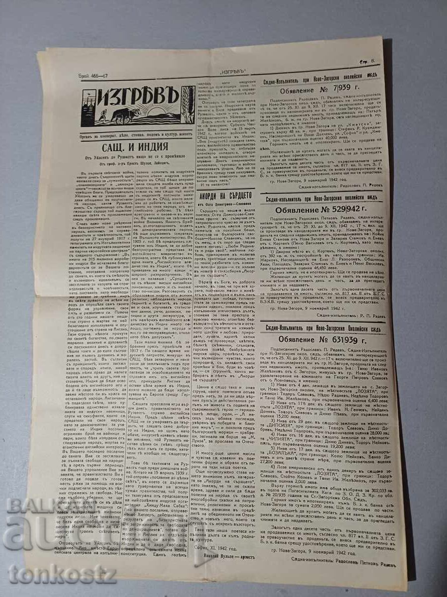 Licitație IZGREV Nova Zagora 1942 Licitație IZGREV Nova Zagora 1942