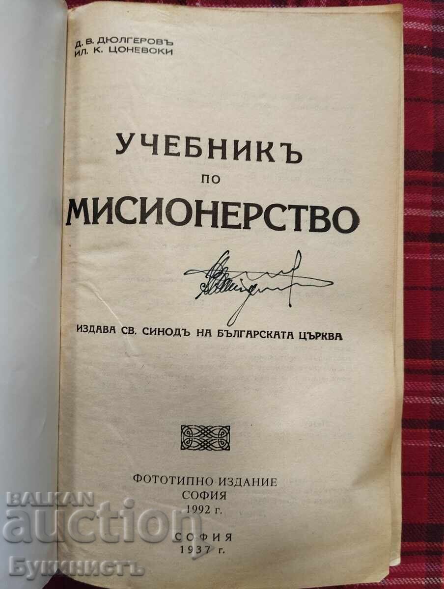 Manual de lucrare misionară cu preț € 5.00 | 9.78 BGN Manual de lucrare misionară cu preț € 5.00 | 9.78 BGN