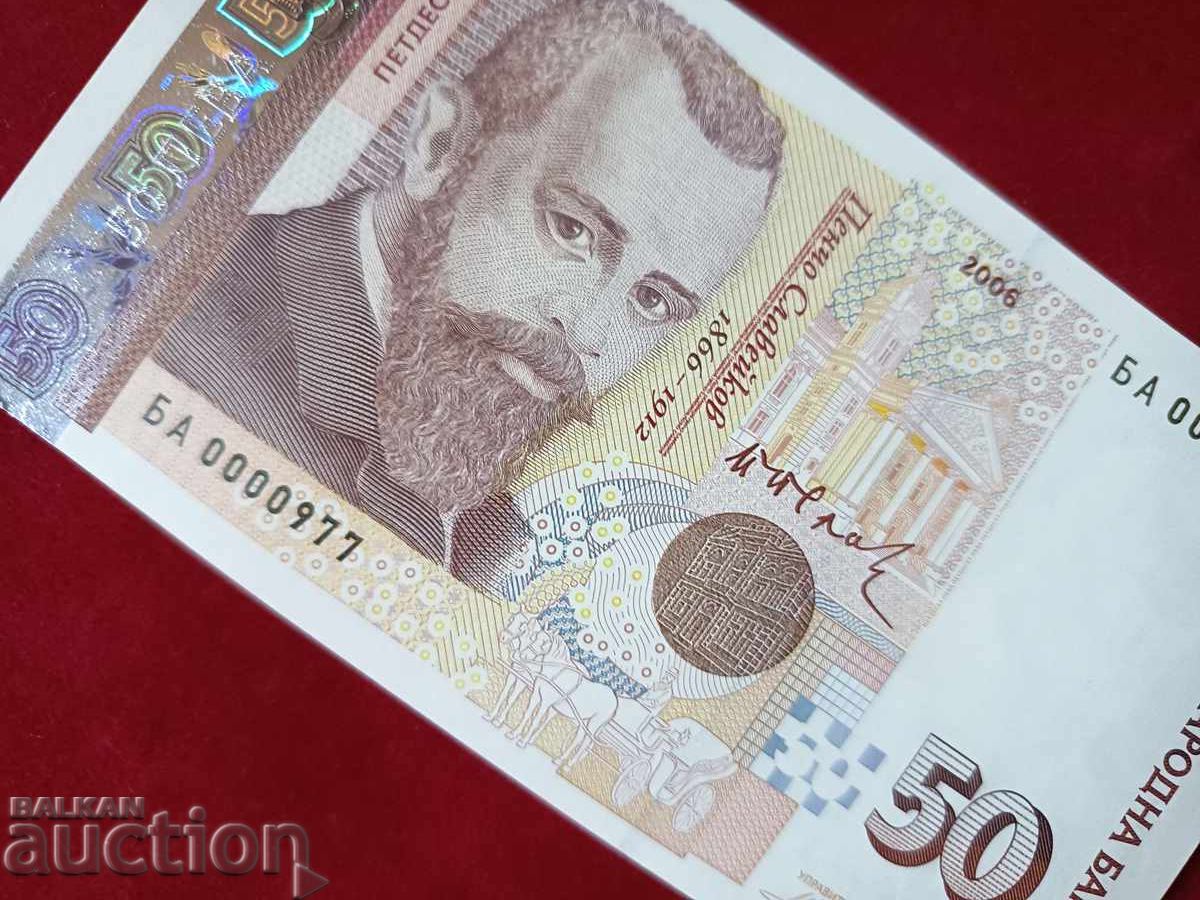 Βουλγαρία 50 BGN από το 2006 UNC Μικρός αριθμός EXCEPTIONAL - 7