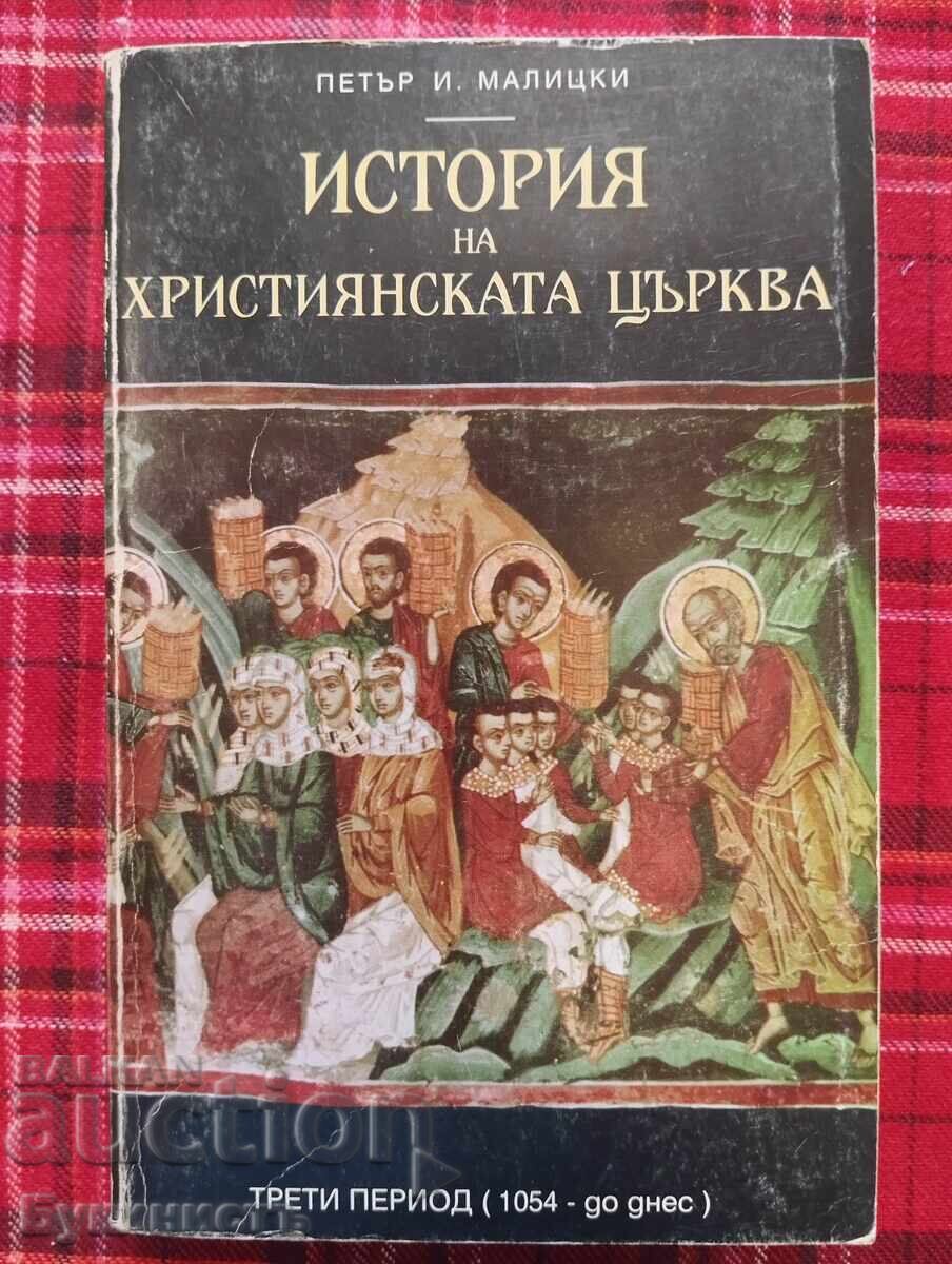 ИСТОРИЯ НА ХРИСТИЯНСКАТА ЦЪРКВА - ТРЕТИ ПЕРИОД