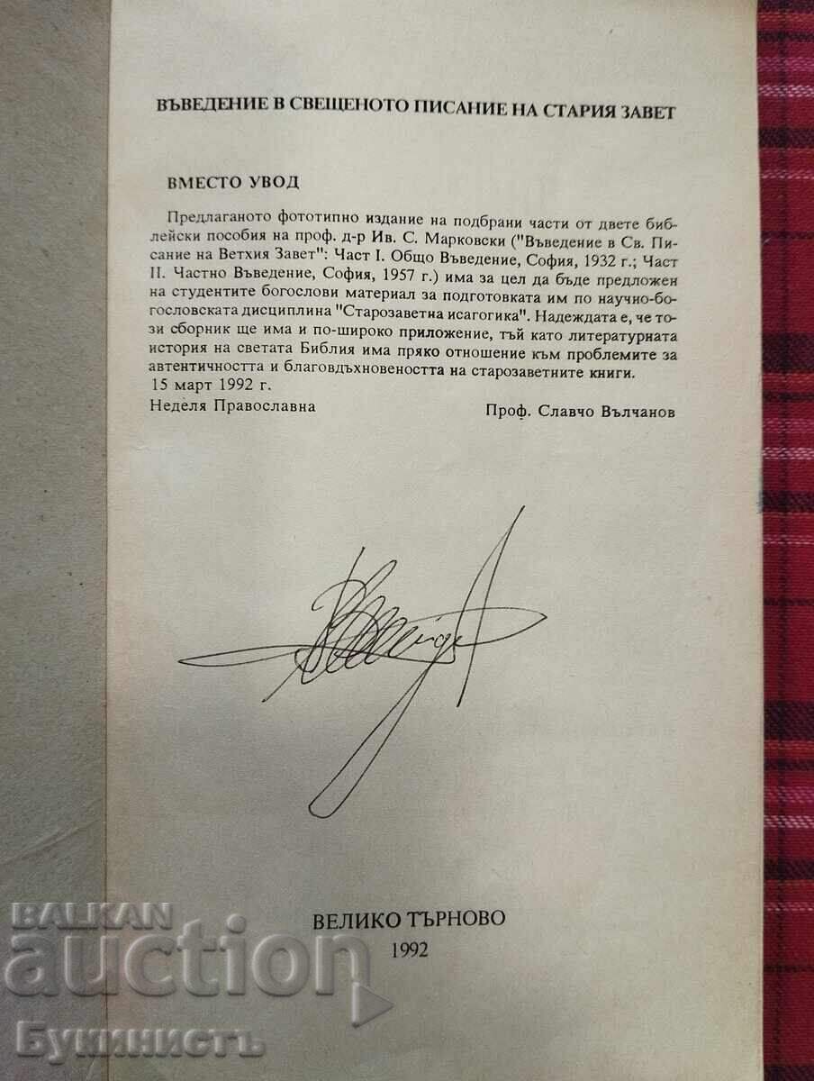 Аукцион ВЪВЕДЕНИЕ В СВЕЩЕНОТО ПИСАНИЕ НА СТАРИЯ ЗАВЕТ