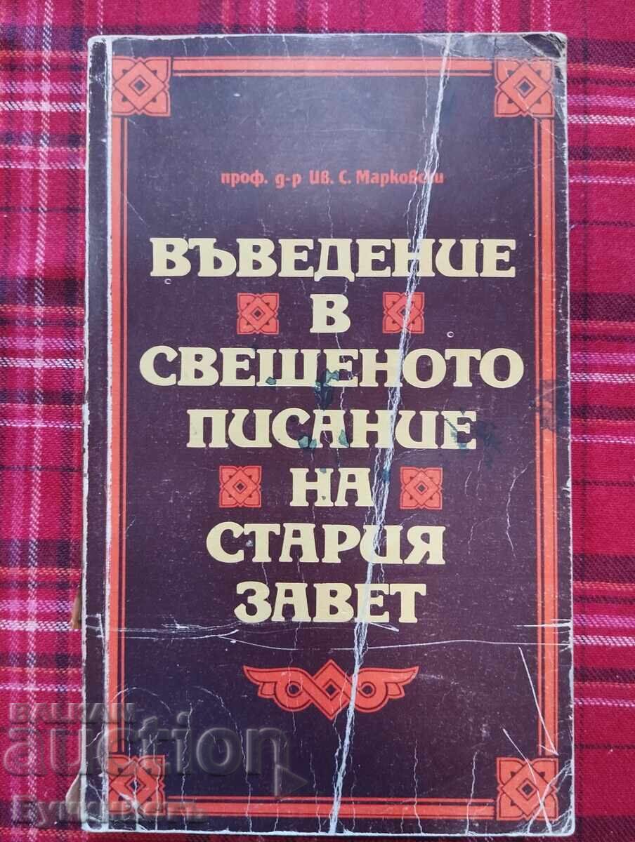 ВЪВЕДЕНИЕ В СВЕЩЕНОТО ПИСАНИЕ НА СТАРИЯ ЗАВЕТ