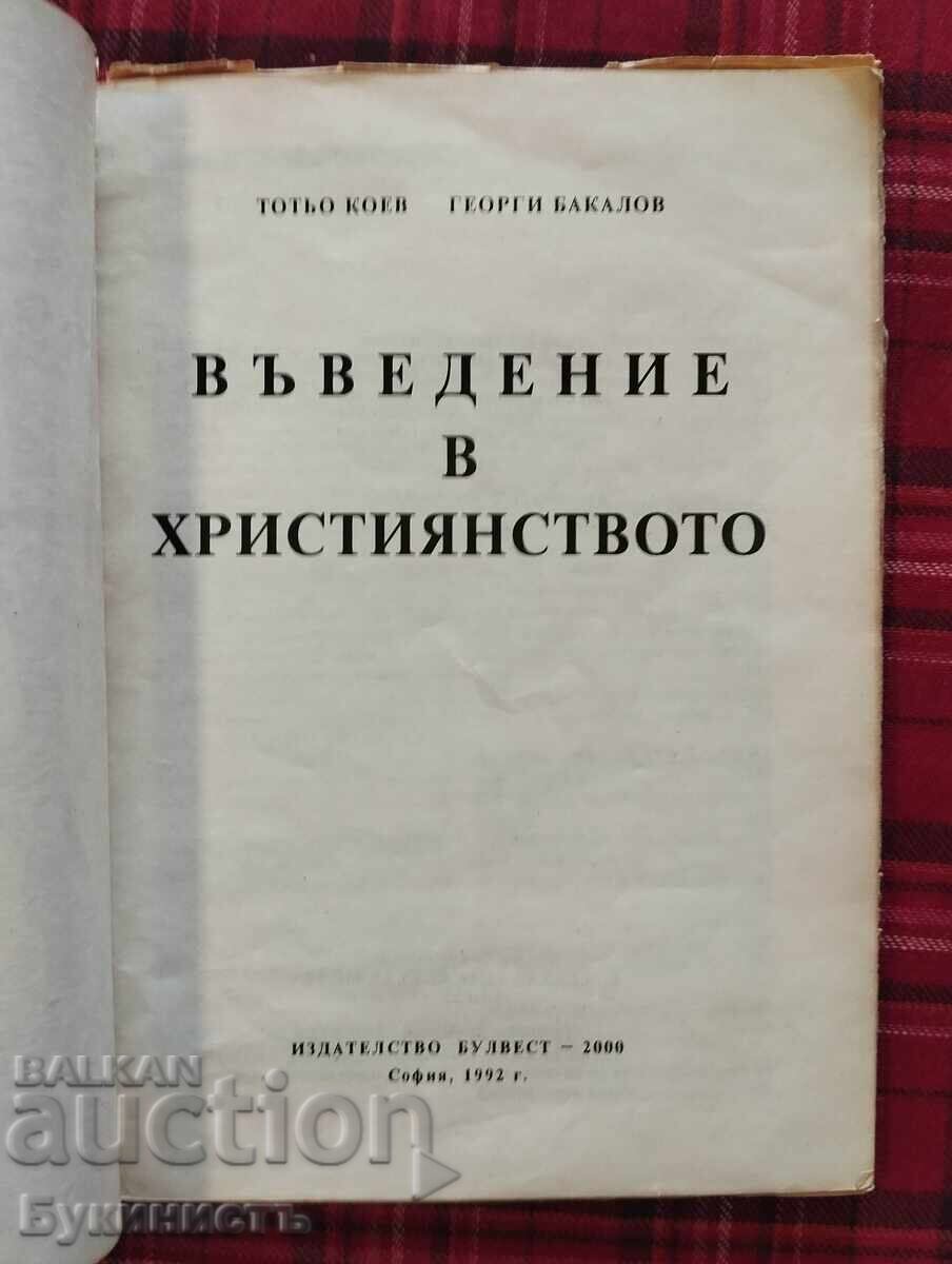 ВЪВЕДЕНИЕ В ХРИСТИЯНСТВОТО с цена € 6.00 | 11.74 лв.