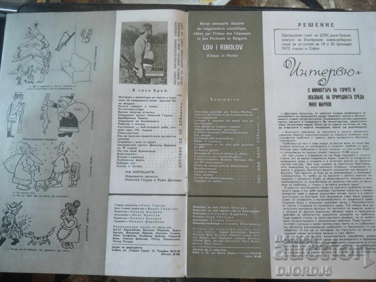 Περιοδικό "LOV i RIBOLOV", 1 τεύχος 1972 g με τιμή € 1.50 | 2.93 BGN