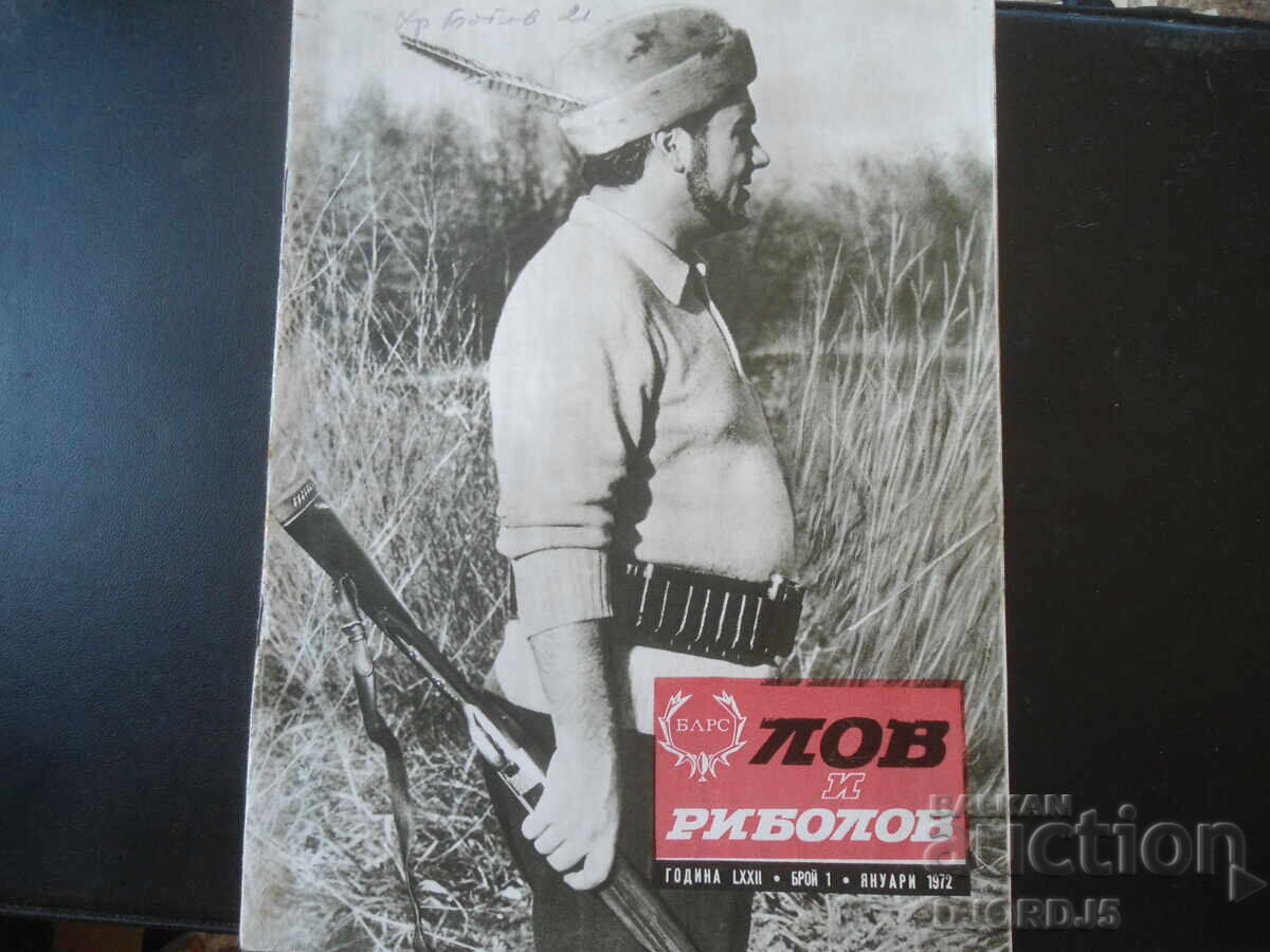 Περιοδικό "LOV i RIBOLOV", 1 τεύχος 1972 g