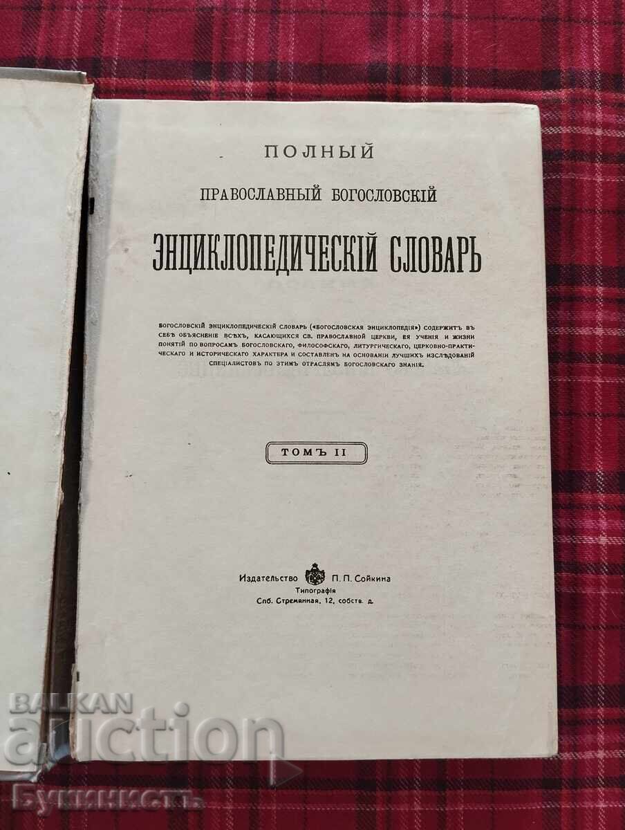 Livrarea Dicționar enciclopedic teologic ortodox complet