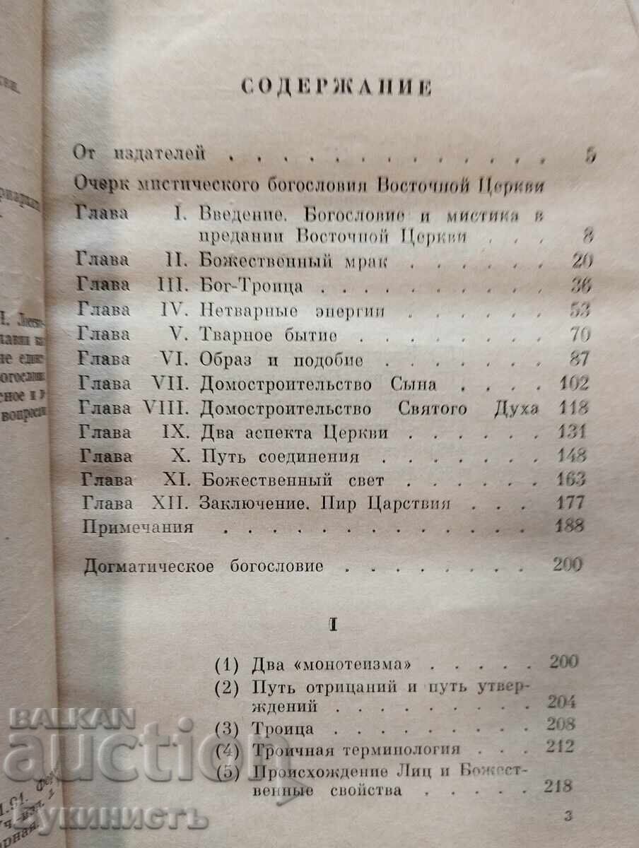 Licitație Eseu despre teologia mistică a Bisericii Răsăritene