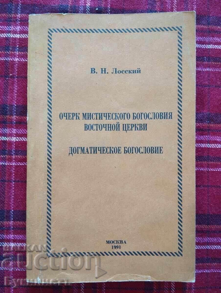 Eseu despre teologia mistică a Bisericii Răsăritene