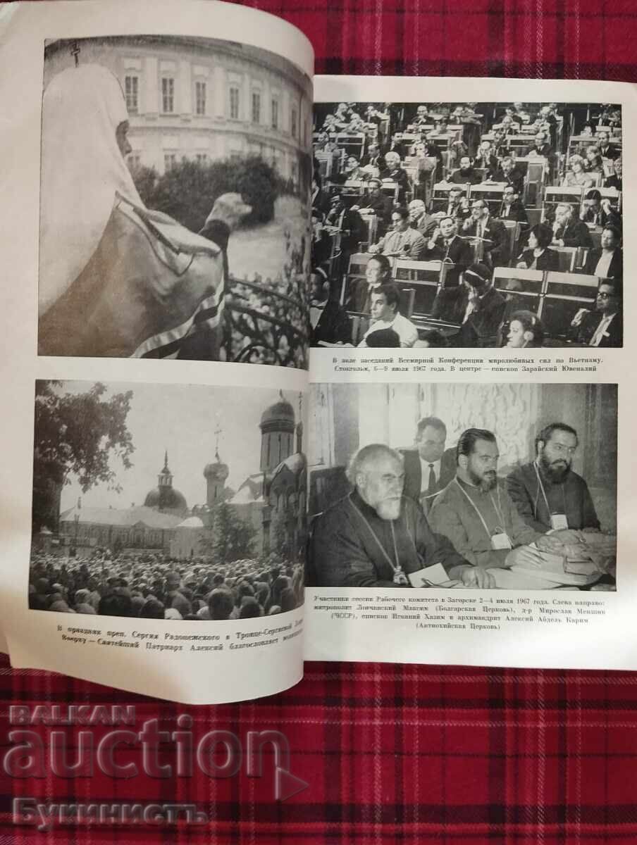 JURNALUL PATRIARHIEI MOSCOVEI 1967 - 9 ȘI 1968 - 6 cu preț € 15.00 | 29.34 BGN