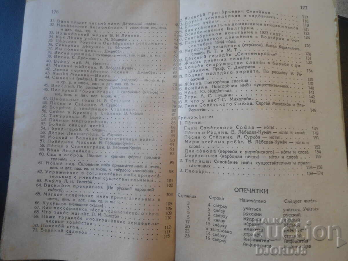 Limba rusă, Manual-antologie pentru clasa a II-a de progimnaziu - 7