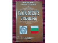 ΟΙ ΒΟΥΛΓΑΡΟ-ΑΡΑΒΙΚΕΣ ΣΧΕΣΕΙΣ - ΚΙΡΙΑΚ ΤΣΟΝΕΦ