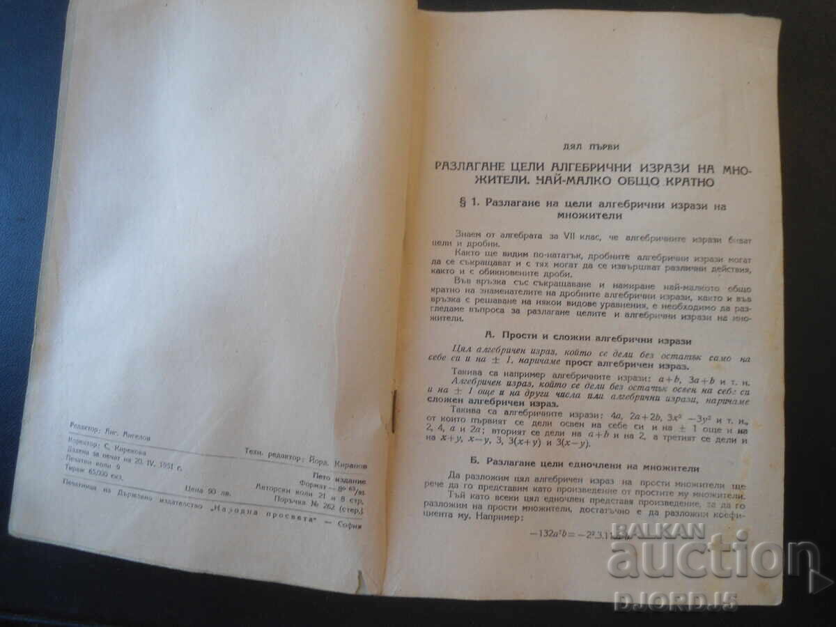 ALGEBRĂ pentru clasa a VIII-a, 1951 cu preț € 5.00 | 9.78 BGN