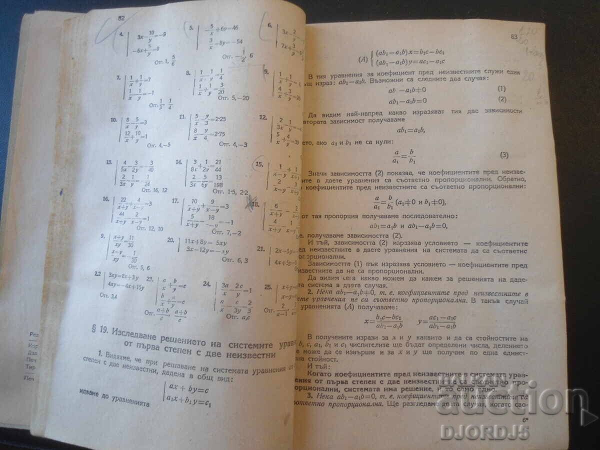 Licitație ALGEBRĂ pentru clasa a VIII-a, 1951