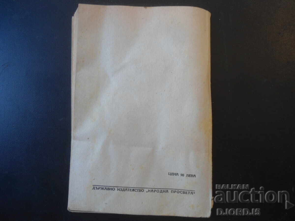 ALGEBRĂ pentru clasa a VIII-a, 1951 - 5