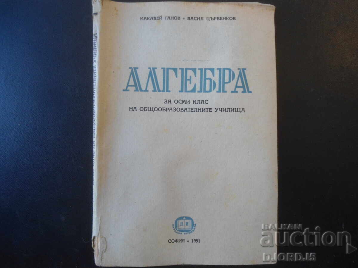 ALGEBRĂ pentru clasa a VIII-a, 1951