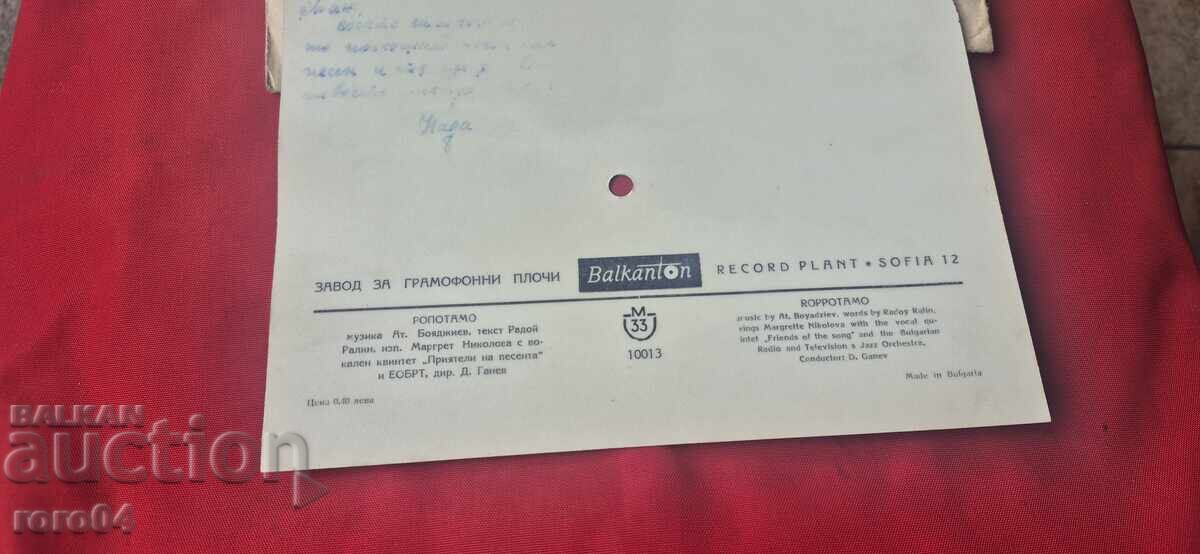 Παράδοση ΡΟΠΟΤΑΜΟ - ΤΡΑΓΟΥΔΑ Η ΜΑΡΓΚΡΕΤ ΝΙΚΟΛΟΒΑ