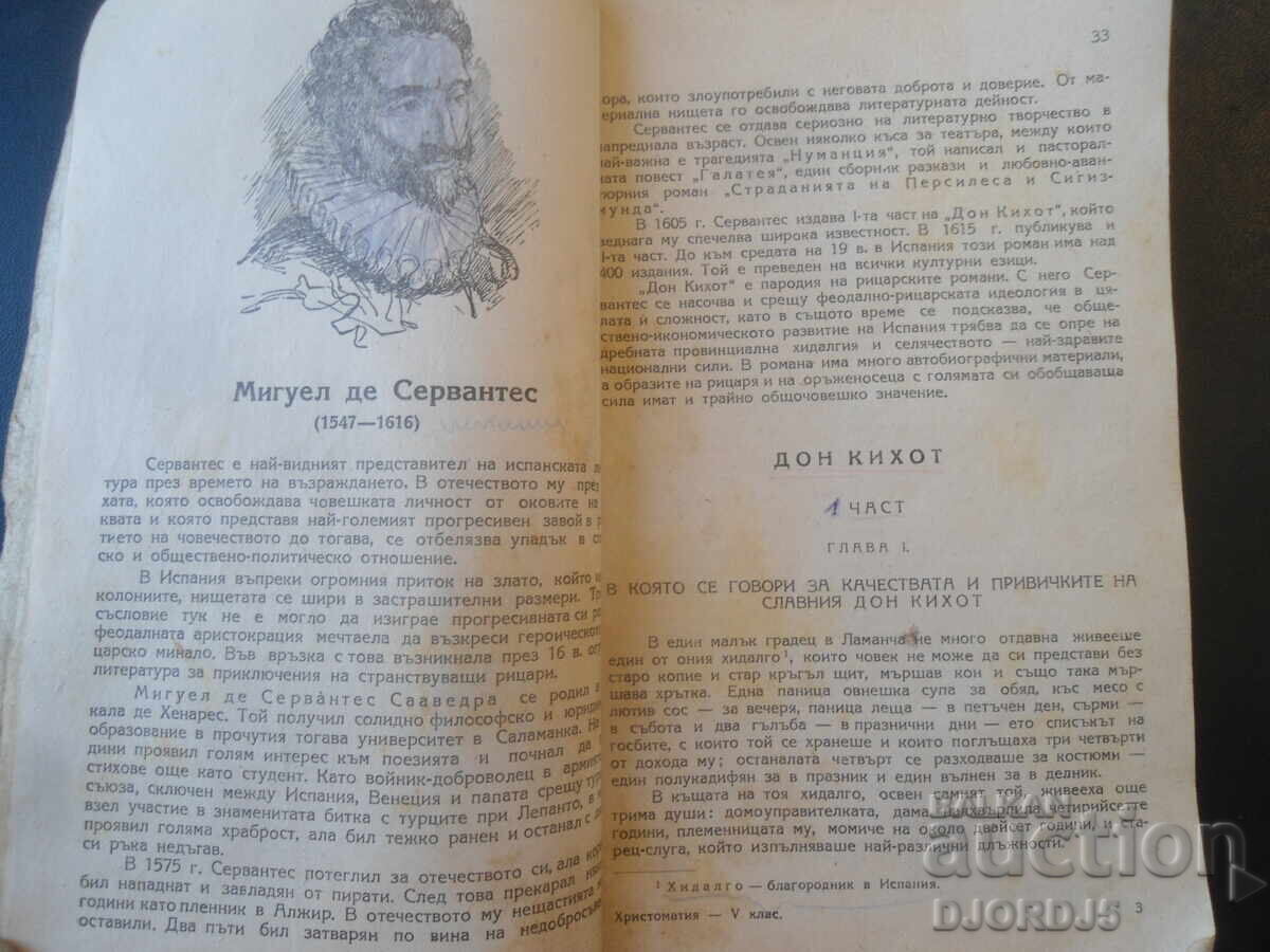 Licitație HRESTOMATIE de limbă și literatură bulgară pentru clasa a V-a, 1945