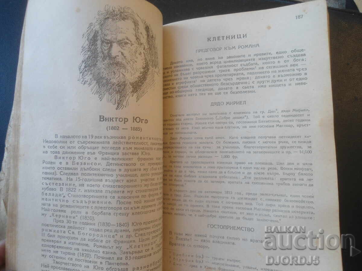 Livrarea HRESTOMATIE de limbă și literatură bulgară pentru clasa a V-a, 1945