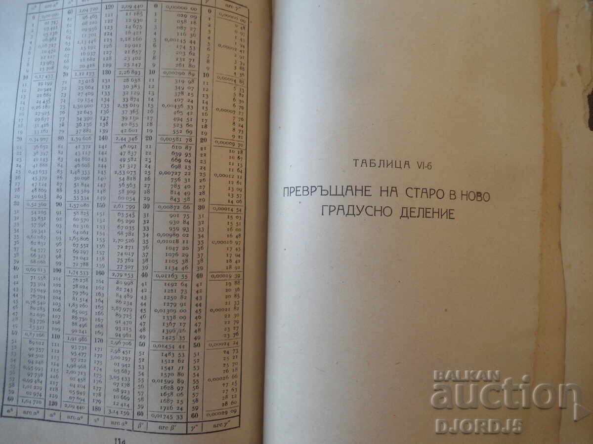 Tabele logaritmice cu cinci cifre și alte tabele, 1950 - 6