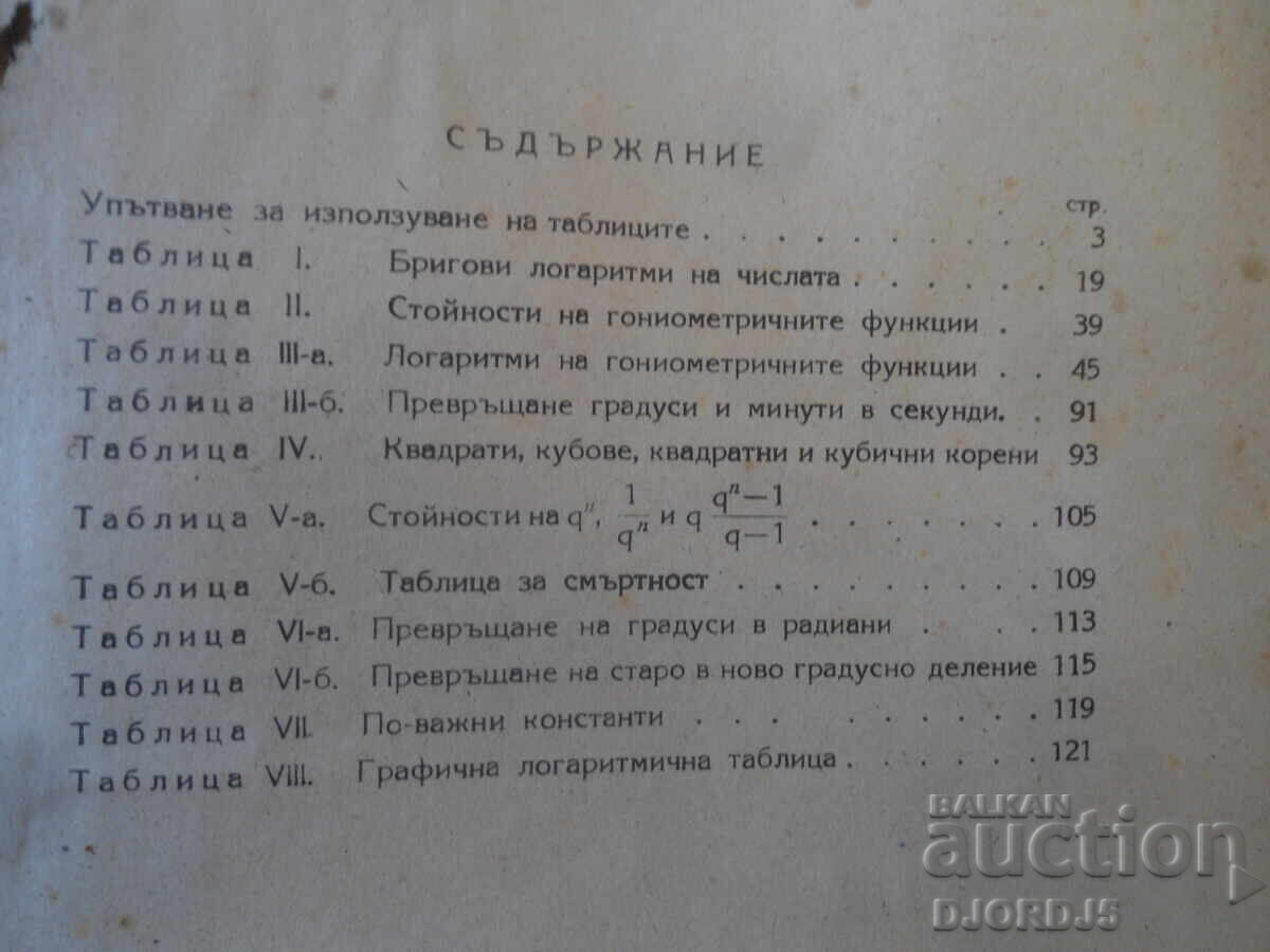 Tabele logaritmice cu cinci cifre și alte tabele, 1950 - 7