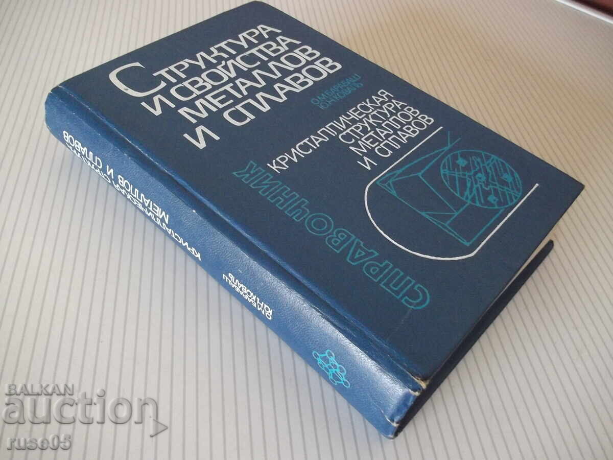 Carte "Structura și proprietățile metalelor și aliajelor-Barabaș"-600s - 7
