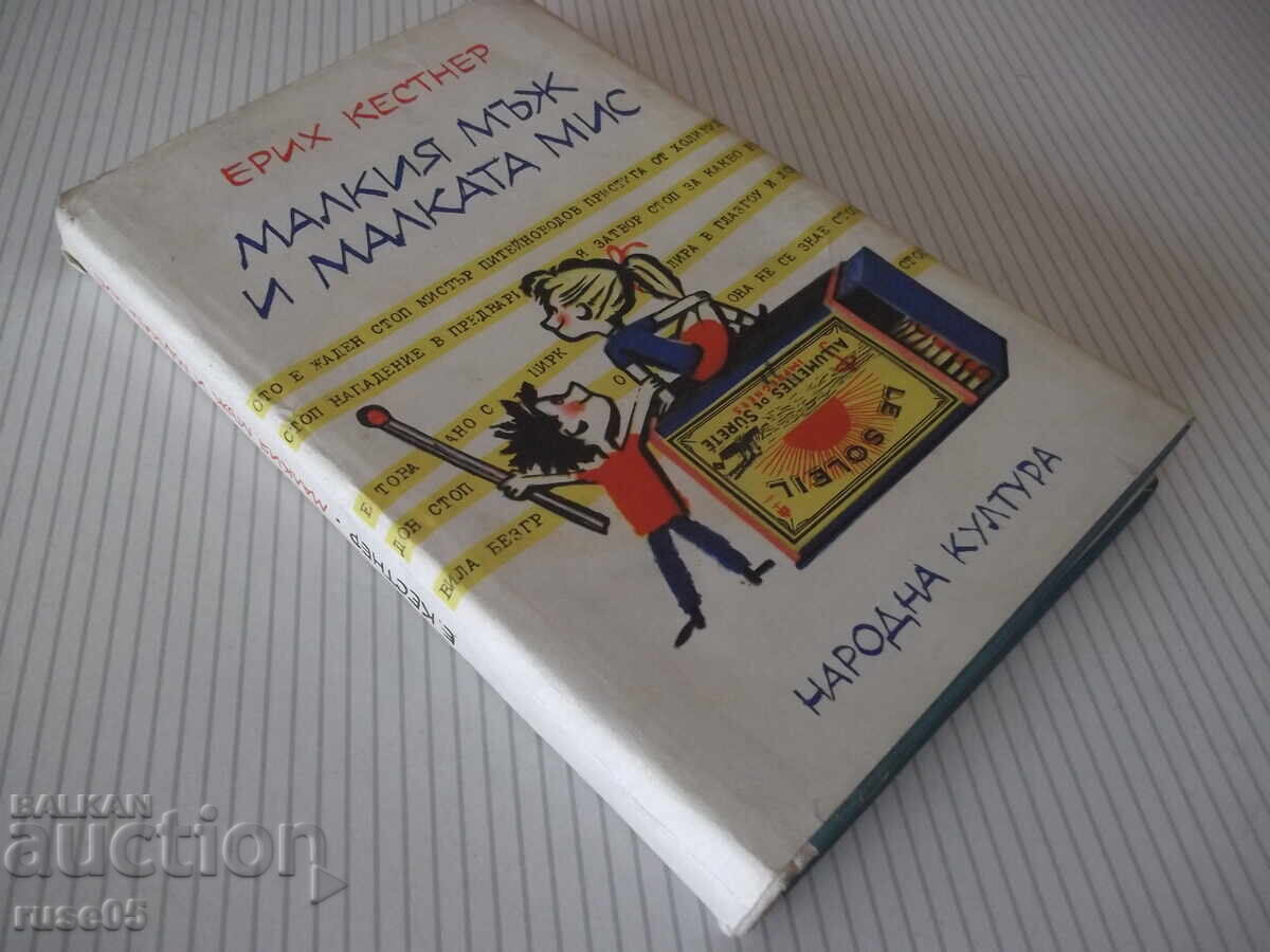 Carte "Micul băiat și mica domnișoară - Erich Kästner" - 212 pag - 7 Carte "Micul băiat și mica domnișoară - Erich Kästner" - 212 pag - 7