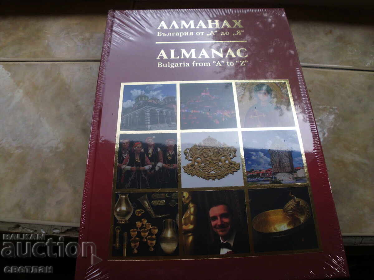 алманах